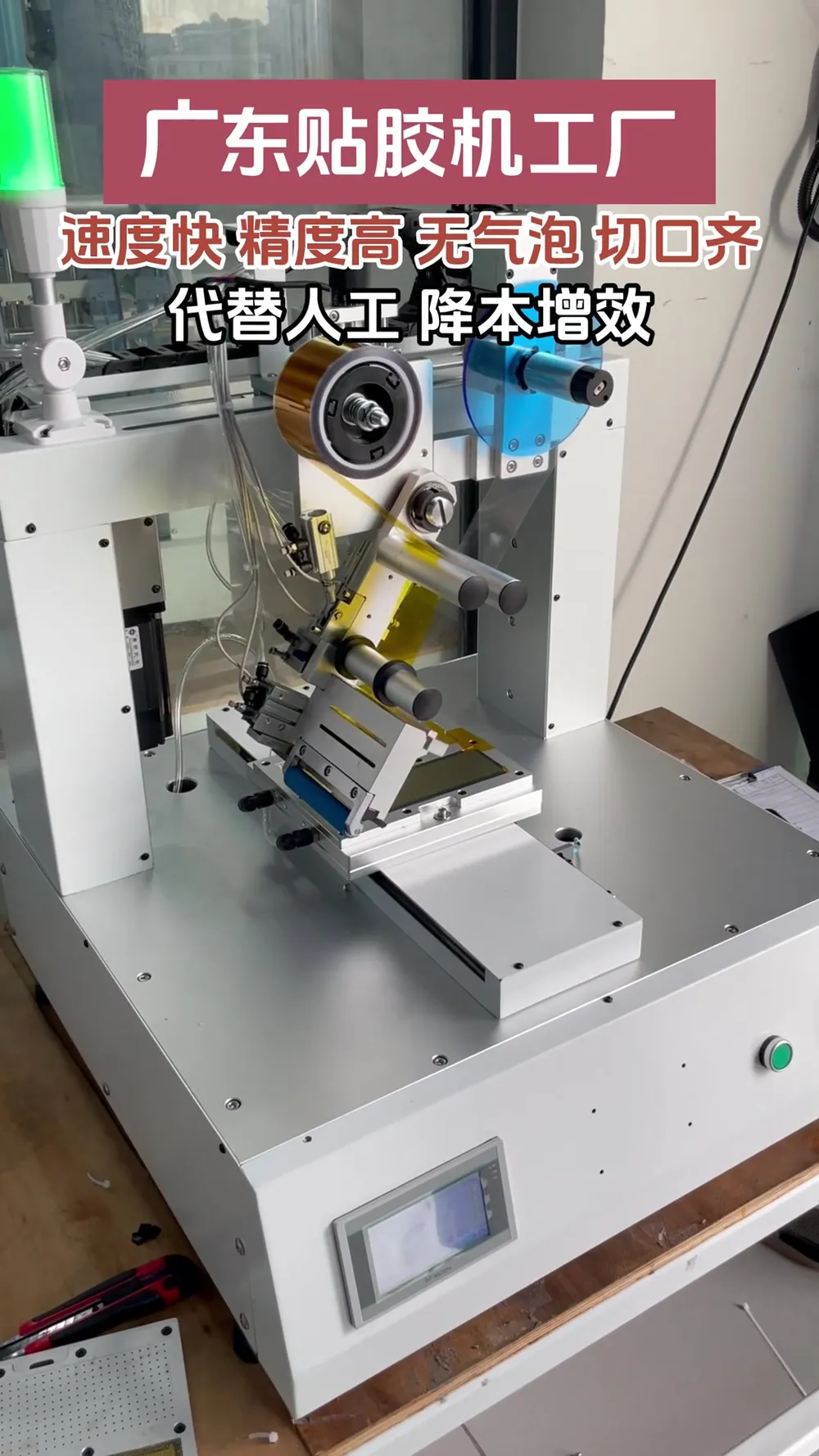 Desktop Tape Applicator — Factory demo video still