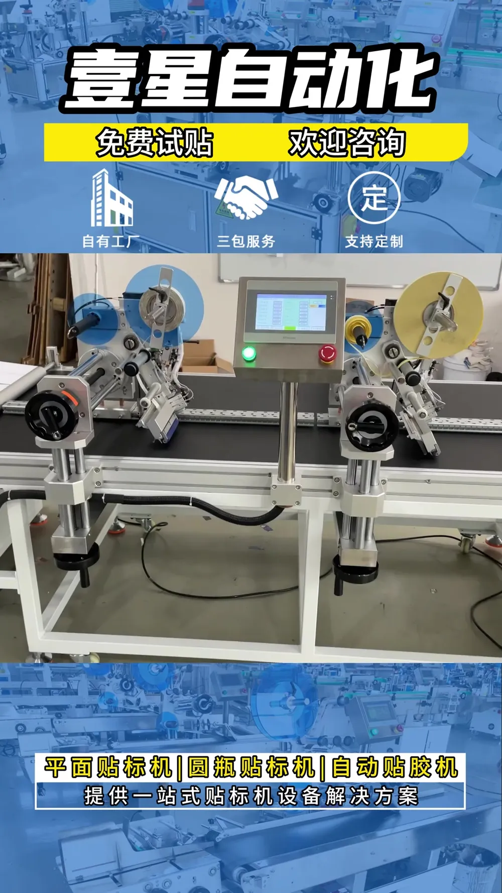 Dual-Head Tape Applicator with Magnetic Unloading — Similar configuration — factory demo still
