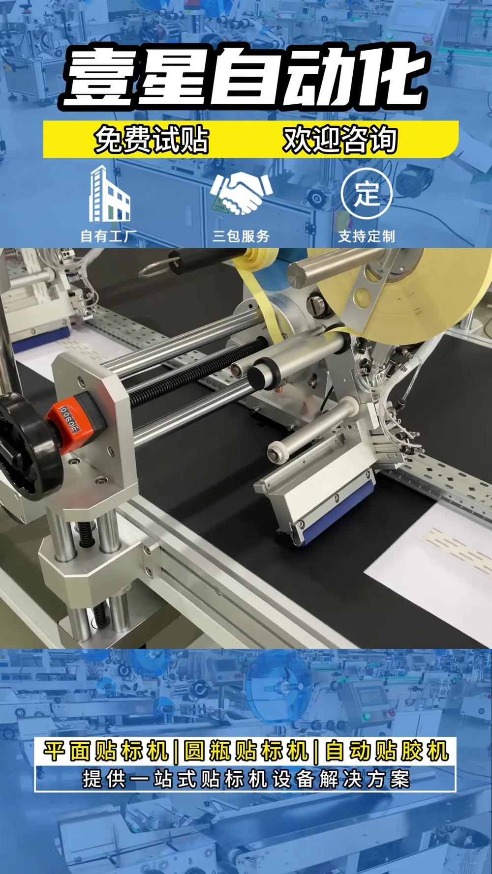 Dual-Head Tape Applicator with Magnetic Unloading — Similar configuration — factory demo still