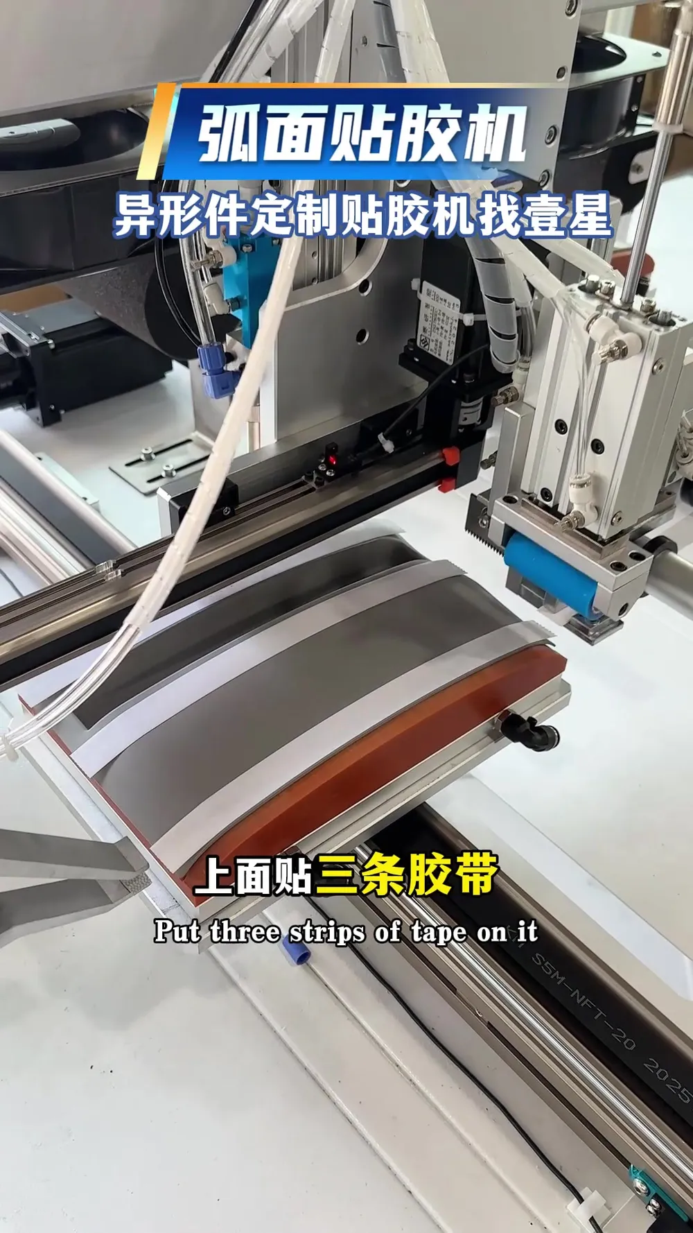 Dual-Head Tape Applicator with Magnetic Unloading — Similar configuration — factory demo still