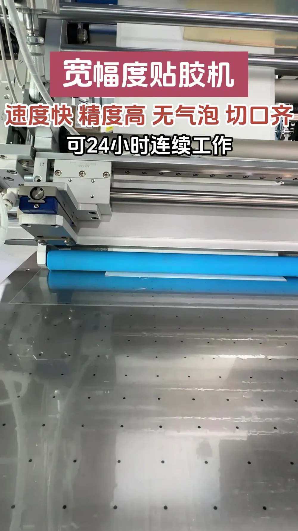 Wide-Format Film & Tape Applicator (450 mm) — Factory demo video still