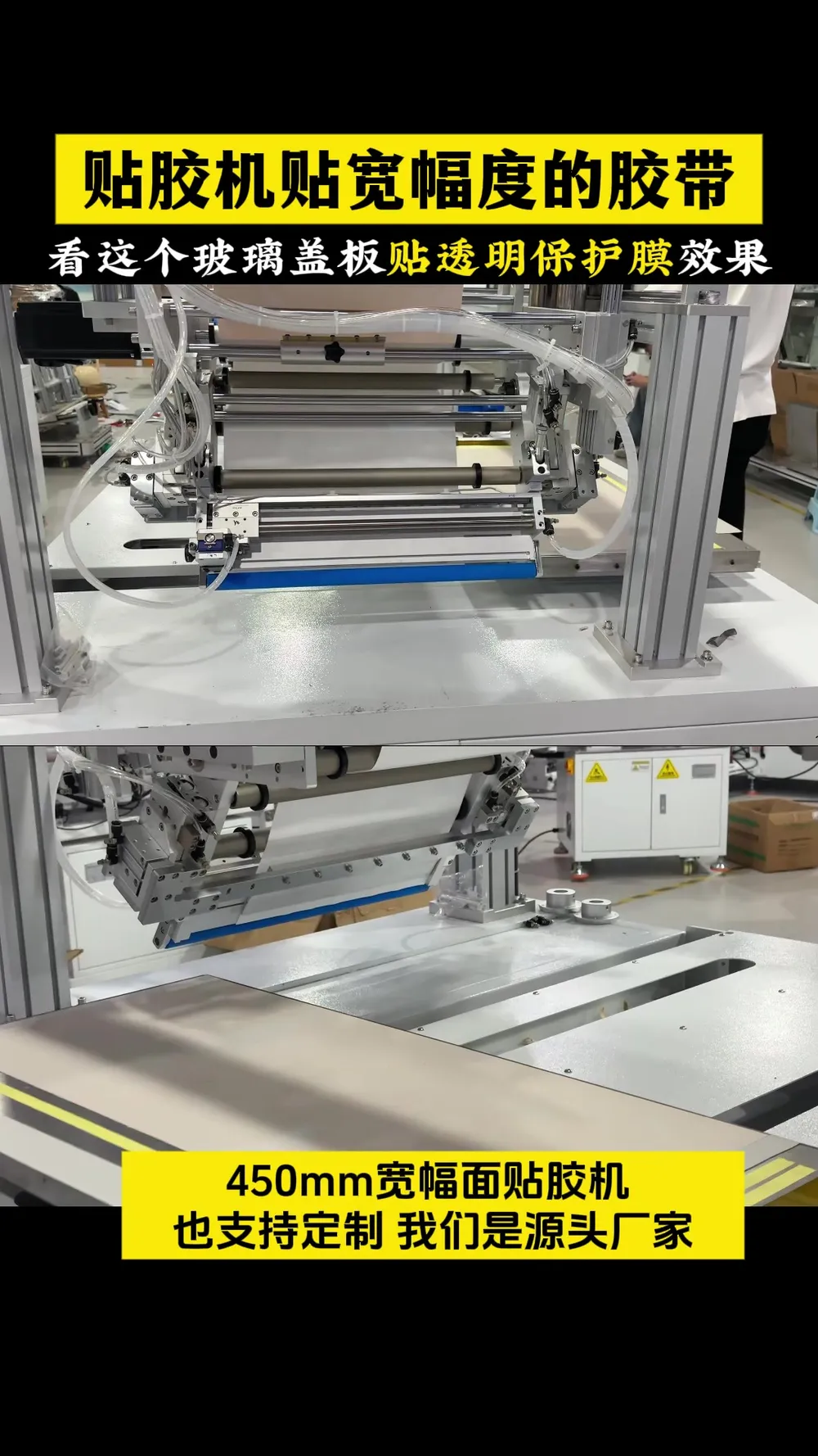 Wide-Format Film & Tape Applicator (450 mm) — Factory demo video still