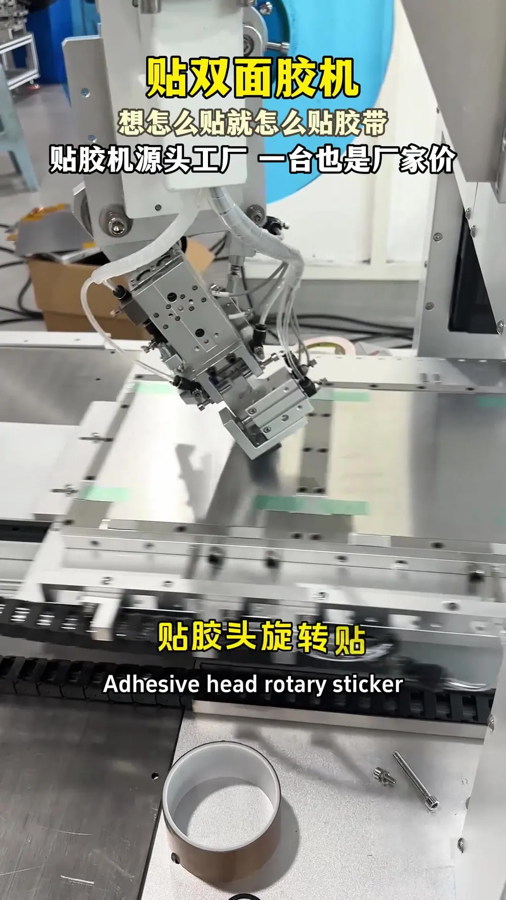 Floor-Standing Rotary-Head Tape Applicator — Similar configuration — factory demo still