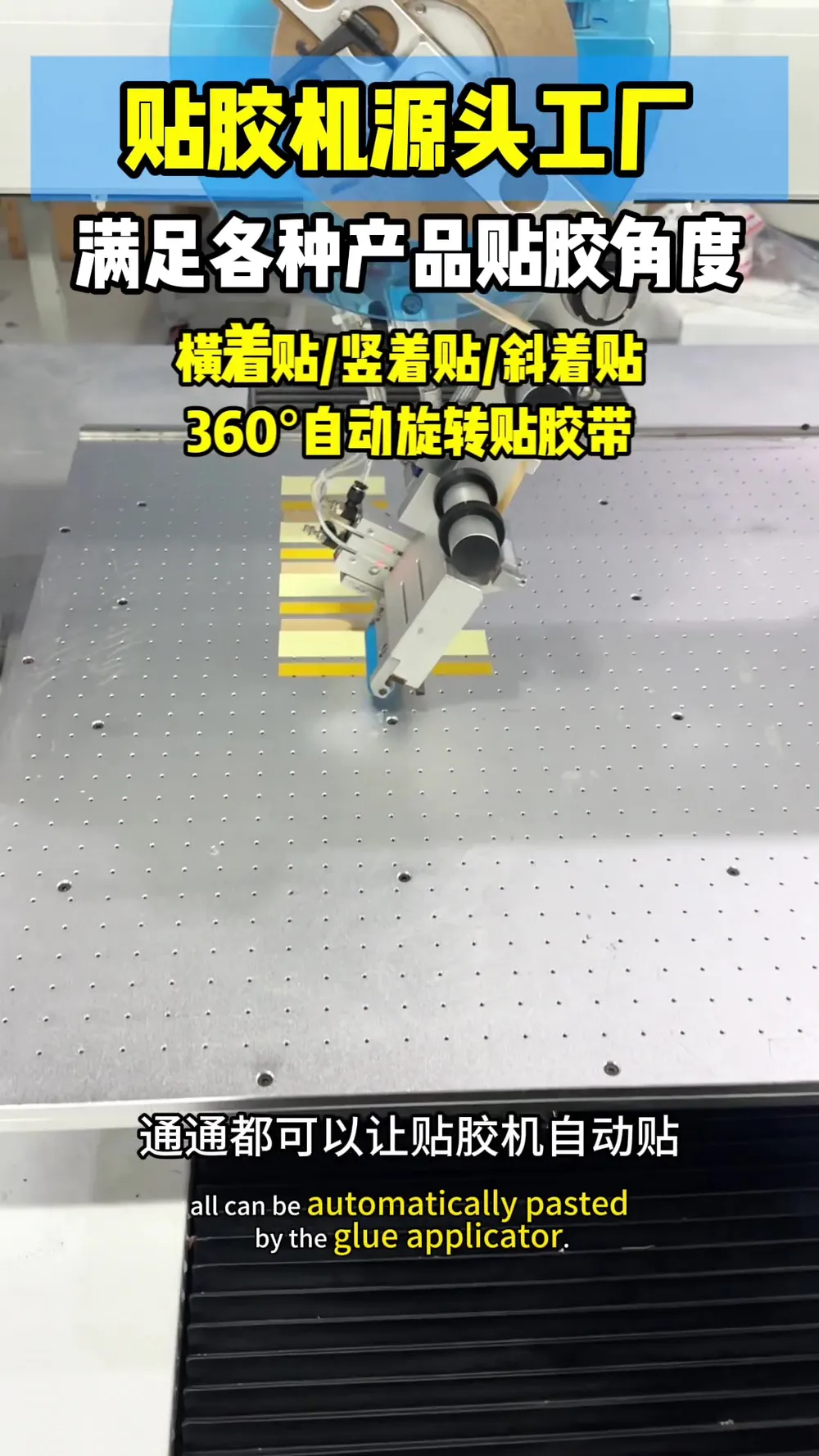 Floor-Standing Rotary-Head Tape Applicator — Similar configuration — factory demo still