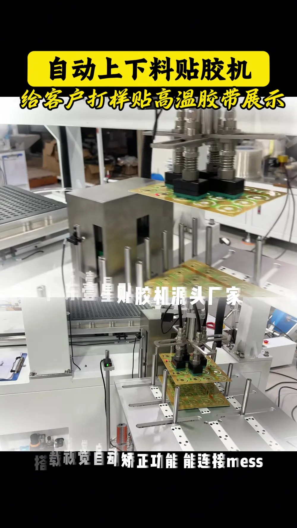 Vision-Aligned Tape Applicator with Auto Loading & Unloading — Factory demo video still