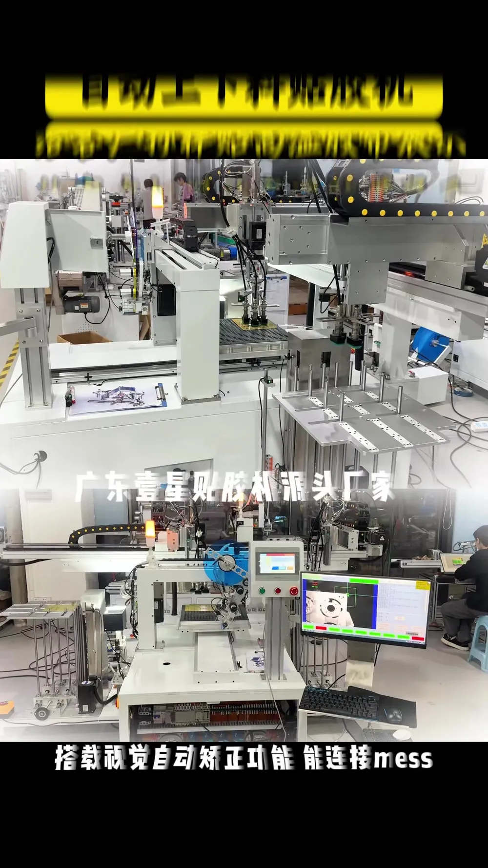 Vision-Aligned Tape Applicator with Auto Loading & Unloading — Factory demo video still